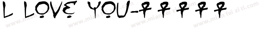 l love you字体转换